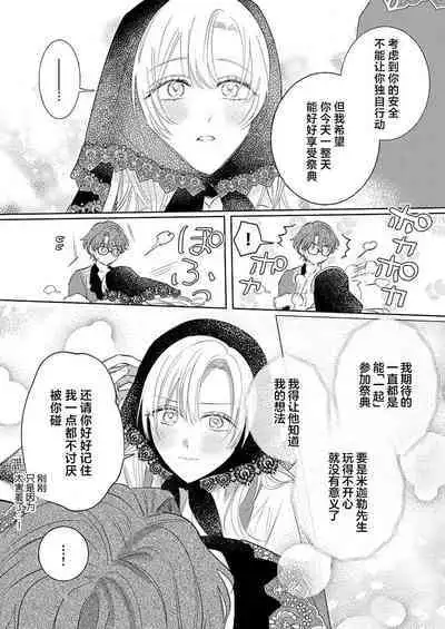 Ai ga Omoi Kishi Koushaku wa, Tsuihou Reijou no Subete o Ubaitsukushitai. | 骑士公爵爱意深重，想要索取放逐千金的一切。 1-17