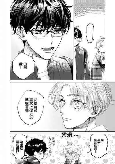 Omae Nanka Daikirai da Baaka! | 最讨厌你了笨蛋!