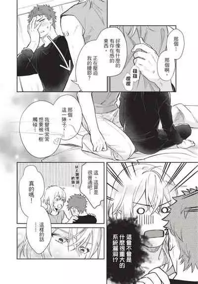 [Shidatsu Takayuki] Android ni H na Kaihatsu Saremashita!? | 我被智能机器人色情开发了!? [Chinese] [拾荒者汉化组] [Digital]