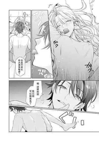 Kajona aijo de konya mo chu iki! ? O tameshi fufu no torokeru joji | 过剩爱情让我今晚也体内高潮!?试婚夫妻的甜蜜情事 1-3