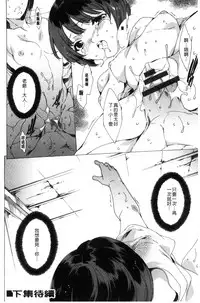 [Yuiga Naoha] Netorare Kishimu Nikuningyou Jou | 被寢取的愛慾肉人形 上 [Chinese]