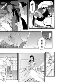 (C90) [a 3103 hut (Satomi)] Yome Ga ￮￮ Ni Narimashite (Naruto) [Chinese] [沒有漢化]