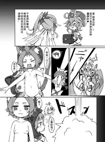 [KOTORIBIDOU (koto)] Osake wa Hatachi ni Natte kara? 2 -Paimon to Chiisana Nakama-tachi Series 4- (Genshin Impact) [Chinese] [咸鱼机翻汉化] [Decensored] [Digital]