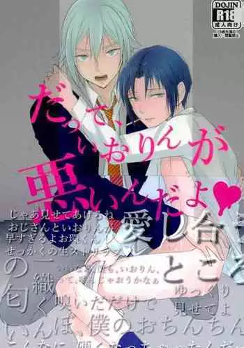 Datte, Iorin ga Waruin da yo