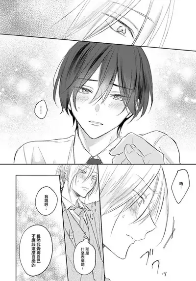 Kimi to janakya Koi mo Dekinai | 倘若不是你,恋爱就无从谈起 1-7 end