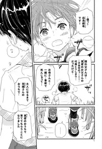 (COMITIA120) [Natsukanmi (Ko-ri Azuki)] Boku ni Totte Kawaru Kimi ni Boku no Subete o Sasageyou