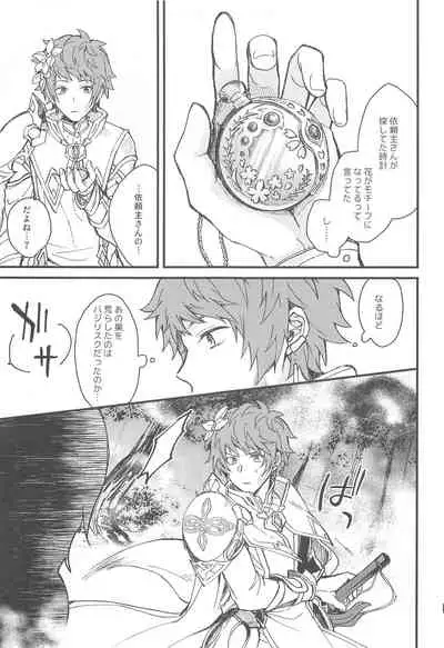 (Zenkuu no Chou Hasha 2019) [Plan-S (Suma)] Ame ga Shukufuku no Oto o Furaseru Toki (Granblue Fantasy)