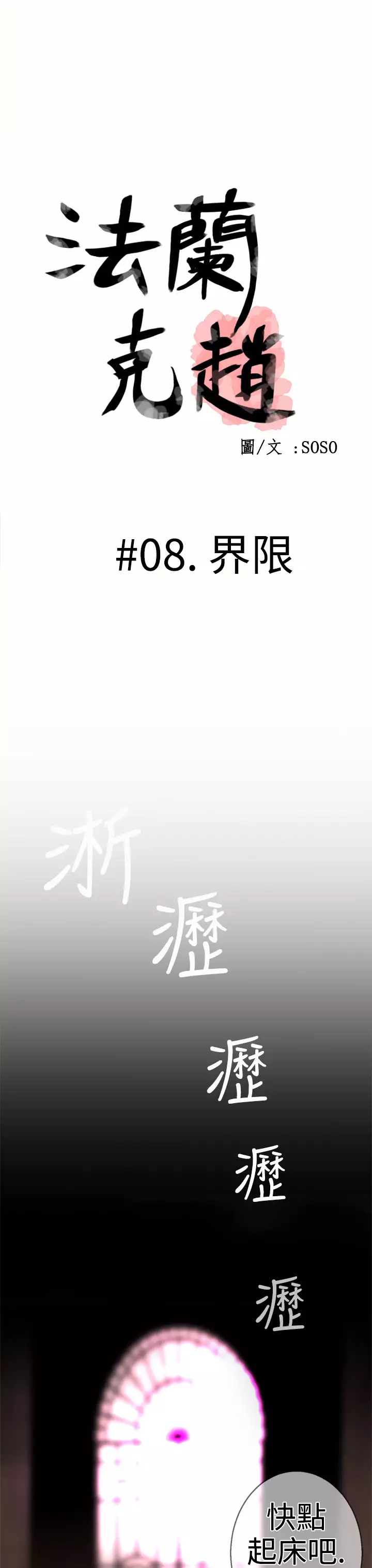 Franken Jo 为爱而生 法兰克赵 Ch.1~26 中文