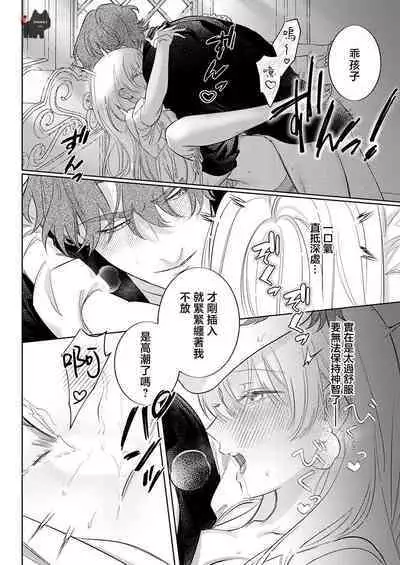 ai ga omoi kishi koushaku ha、tuihou reijou no subete wo ubai tukushitai。 | 爱得太深沉的骑士公爵,想要夺得流放千金的一切。 23