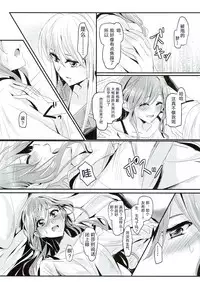 (SHT2017 Aki) [Keruto (Yanagi Hareta)] Unstable feelings (BanG Dream!) [Chinese] [加帕里汉化组]