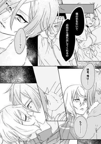 呼応する愛のすみか