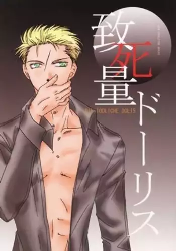 Koino Chishiryou ｜恋爱的致死量