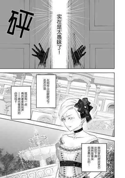 Konyaku Haki sareta Akuyaku Reijou, Ikemen Shisanka ni Kyuukon saremashita. | 被解除婚约的恶役千金,被帅哥资产家求婚了。 1-2