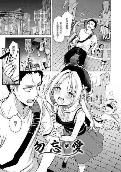 Azato Making Plus | 打造壞壞小心機+