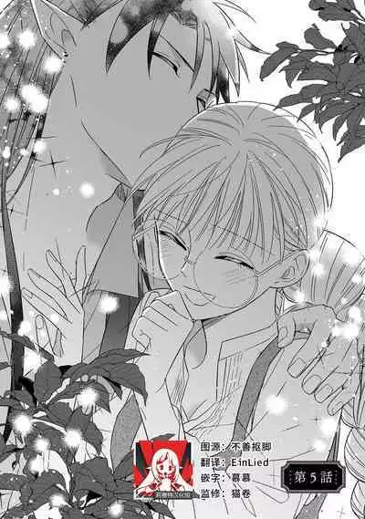 [Saegusa Macoto] i sekai kara kita maō-sama ni kōryaku sa re-sōte ゙ su! | 快要被来自异世界的魔王大人攻略了! 1-5 end [Chinese] [莉赛特汉化组]