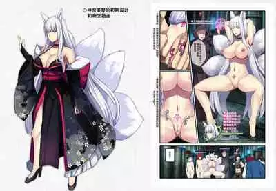 [妄想Caution (ダイアル)] 凶キャラ無様敗北 -伝承の妖狐・カンナミコト-【影黑个人机翻】