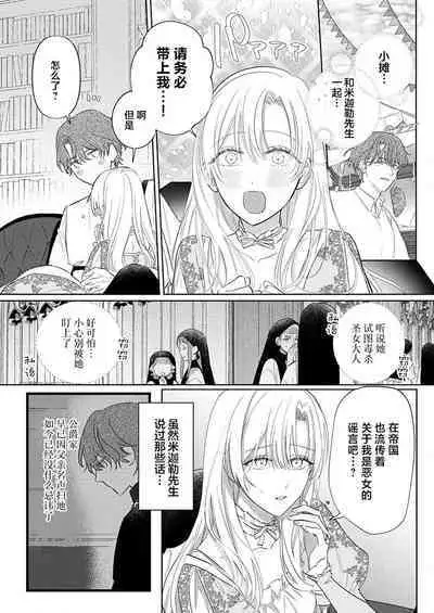 Ai ga Omoi Kishi Koushaku wa, Tsuihou Reijou no Subete o Ubaitsukushitai. | 骑士公爵爱意深重,想要索取放逐千金的一切。 1-18