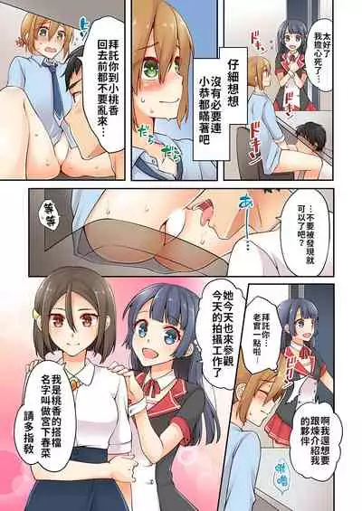 Arisugawa Ren tte Honto wa Onna nanda yo ne. | 有栖川煉其實是女生對吧。 1~5