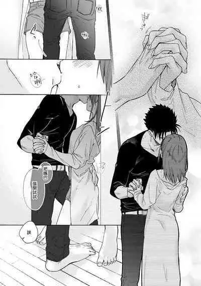 [Na mo naki] Ore ga on'na ni shite yaru yo ~ toshiue kareshi wa, ueteōkami ni naru?~ | 让我将你变成女人吧～年上男友，化身饥渴大野狼？～ 1-10 [Chinese] [莉赛特汉化组]