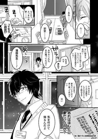 魔法少年♂ミキリン~触手実習~合本版