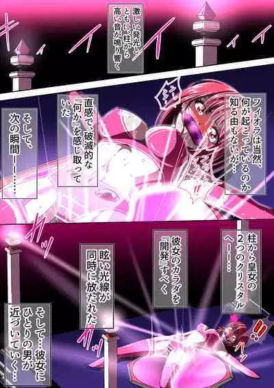 フィオラ クライシスIV 〜絶望のバトル!!堕ちた皇女…!?〜