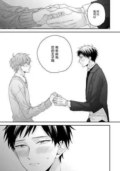 [Yoshio Akira] Goshujin-sama wa Ouji ga Osuki | 我爱的主人 爱的是王子殿下 Ch. 1-5 [Chinese] [拾荒者汉化组]