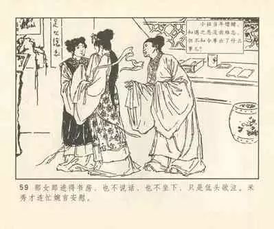 聊斋志异 张玮等绘 天津人民美术出版社 卷二十一 ~ 三十