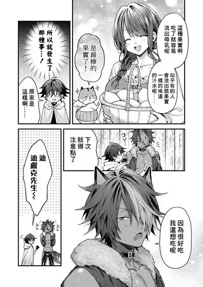 Kemonohito onisan tadaima hatsujochu!? | 兽人小哥正在发情中!? Ch. 1-4