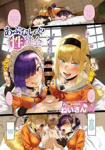 [Neisan] Abunai!? Seitokai 1-2 | Watch Out! Sexual Student Council 1-2 [English] [Coffedrug] [Digital]