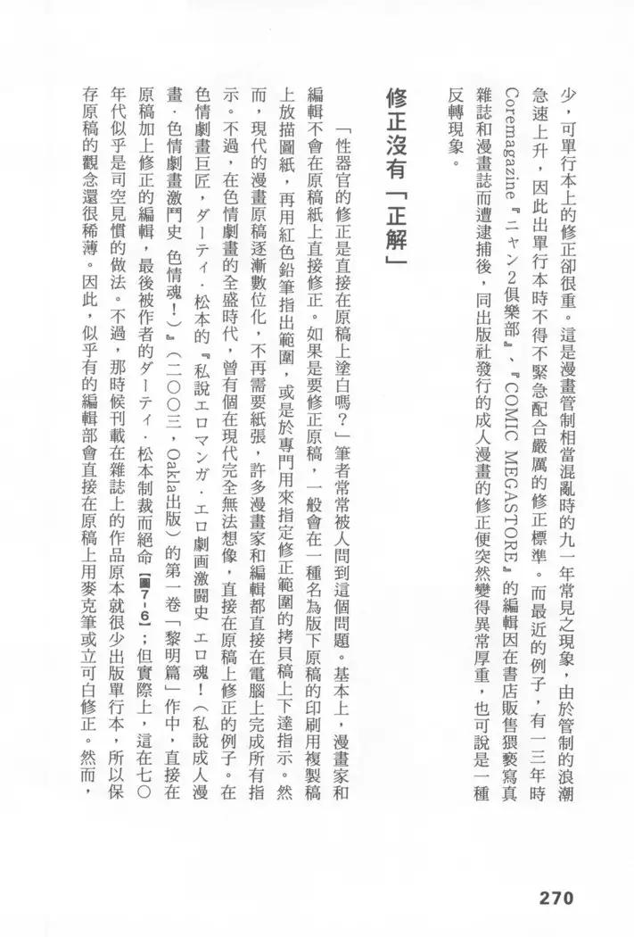 Ero Manga Hyogen Shi | 成人漫畫表現史