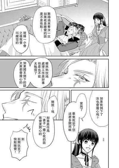 [Wakaya shiro ke-on yuki DUOBRAND. ] Kyōfu no maō heikadattanoni hanayomeki ~yu~u~un ~ ga tomarimasen ~tsu! | 明明是恐怖的魔王大人却对妻子心动不已！1-7 end [Chinese] [莉赛特汉化组]