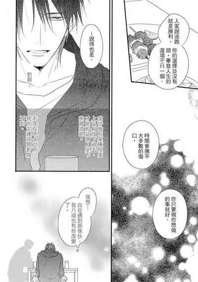 Sore wa Tabun Itoshii tte Koto | 那八成就是愛了吧