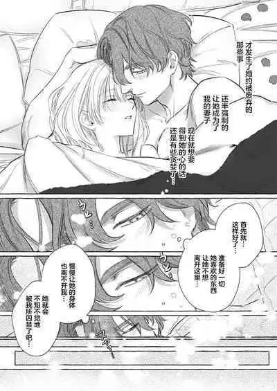 Ai ga Omoi Kishi Koushaku wa, Tsuihou Reijou no Subete o Ubaitsukushitai. | 骑士公爵爱意深重,想要索取放逐千金的一切。 1-10