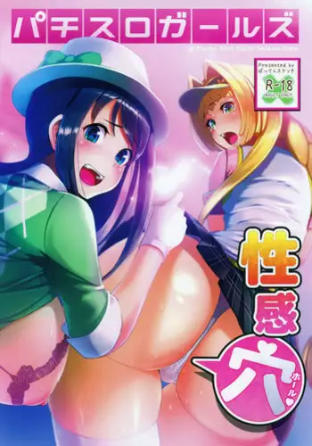 Tsumi to Batten | 罪与拔