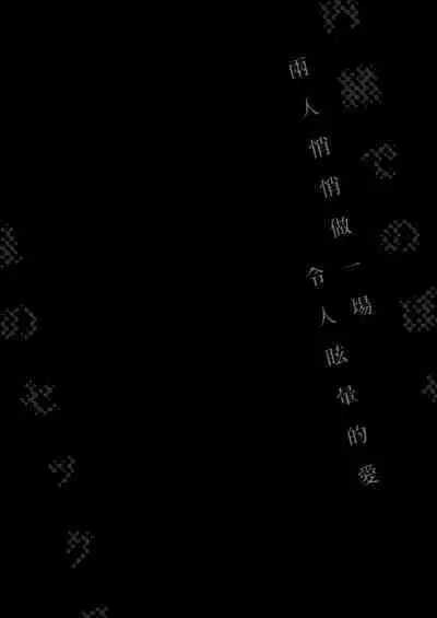 Sukide sukide shōganai mitai. | 这么喜欢可怎么办 2-4