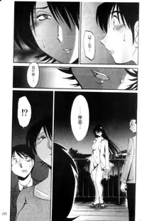 [TsuyaTsuya] Hadaka no Kusuriyubi 2 | 裸露著的纖長無名指 2 [Chinese]