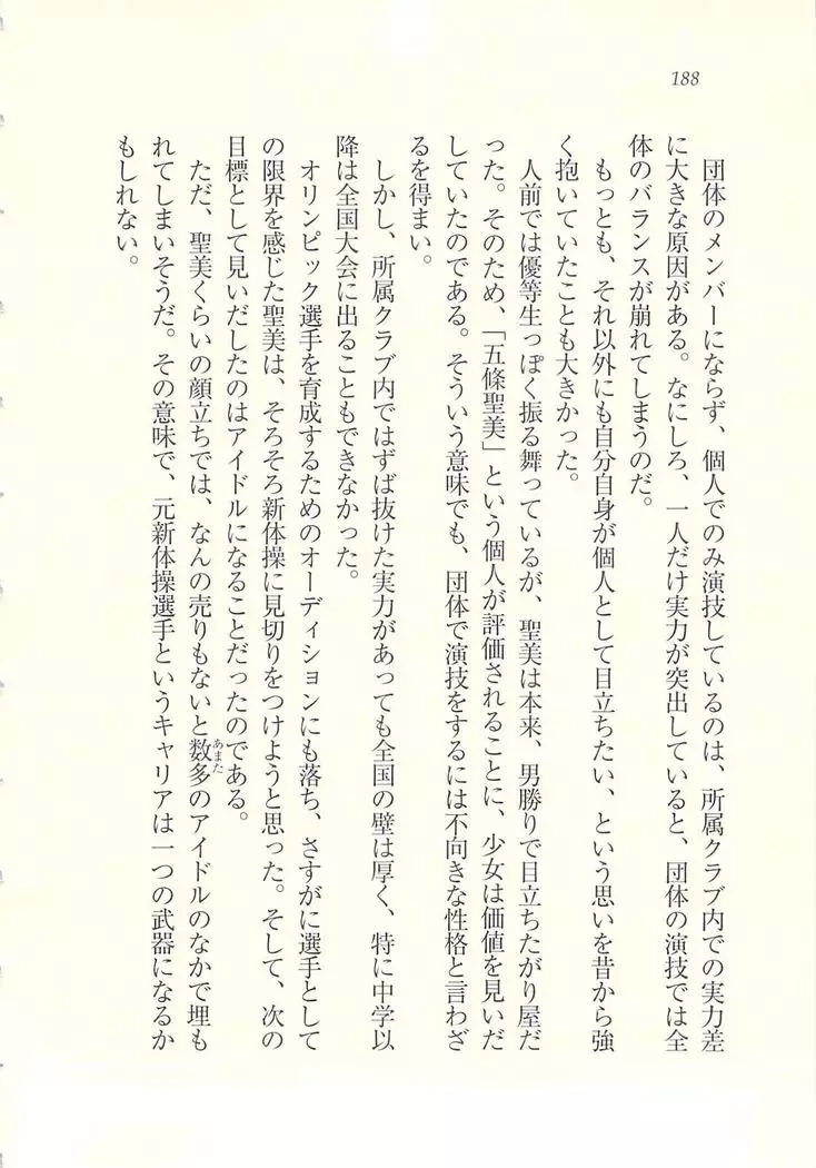 アイドル強制操作