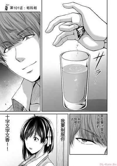 [MONMA Tsukasa] Giruti Sakuru vol 10 (Ch96-106) Chinese Version《罪恶社团》第10卷96-106话，AI机翻汉化