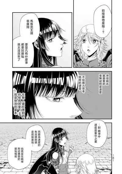 女王陛下的異世界戦略 第2卷 [Chinese] [沒有漢化]