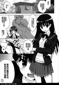 (C89) [SUZUYA (Ryohka)] Anata o Ijimeru 100 no Houhou 3 (Amagami) [Chinese] [脸肿汉化组]