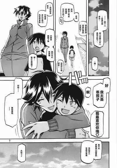 (C84) [Sankaku Apron (Sanbun Kyoden, Umu Rahi)] Akebi no Mi - Yuuko [Chinese] [超勇漢化組]