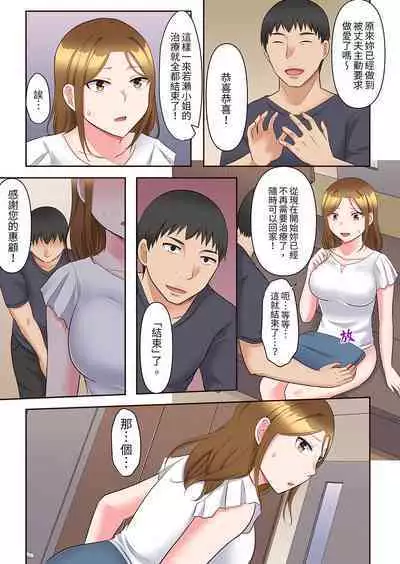 Midareru Hitozuma no Netorare Therapy ~Otto wo Aishiteru no ni Mishiranu Otoko ni Matagatte Iku...!! | 淫亂人妻的NTR治療～背著深愛的丈夫被陌生男人幹到高潮…！