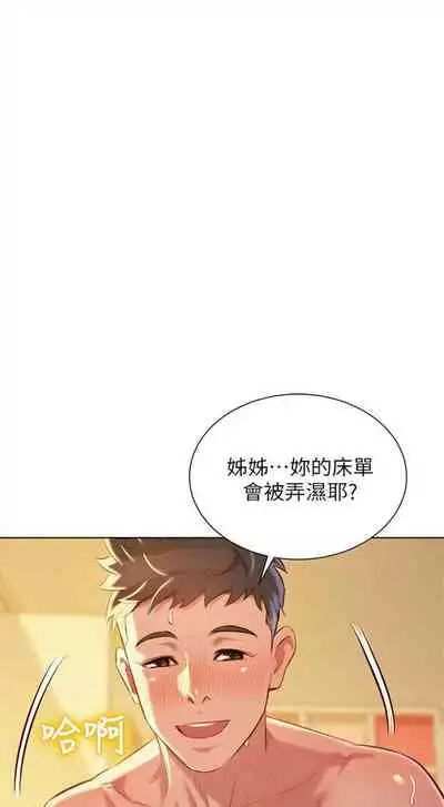 [週日] [犬子 & 經文旗] 漂亮幹姐姐 1-105 官方中文（連載中）