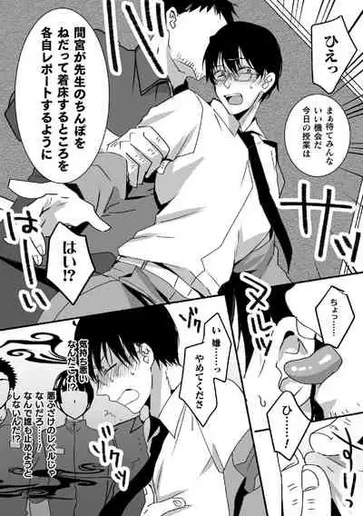 魔法少年♂ミキリン~触手実習~合本版