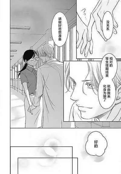 [Karen] konya hoken-shitsu de guchagucha ni ​ | 今夜、于保健室甜蜜融化 1-4 [Chinese] [莉赛特汉化组]