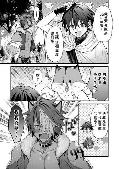 Kemonohito onisan tadaima hatsujochu!? | 兽人小哥正在发情中!? Ch. 1-3