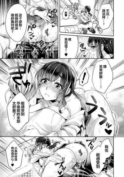 [Katou an] Fushidara na Junai -Toshishita Danshi ni Netorarete...- Ch. 10 (COMIC Ananga Ranga Vol. 66) [Chinese] [翻车汉化组]