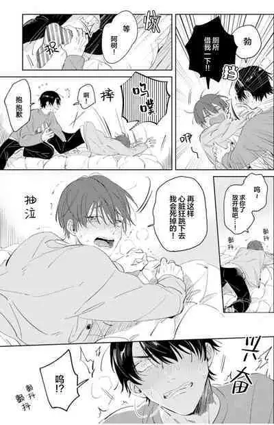 Hatsukoi ni wa Kanawanai! | 敌不过的初恋!