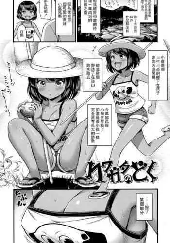 Kuwagata no Doku
