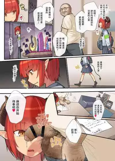 Keppeki Fuukiiin Succubus no Internship ～1 Shuukan Micchiri ♥ Kyousei Houshi Katsudou ~